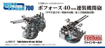 WA17 1/700 ボフォース40mm連装機関砲