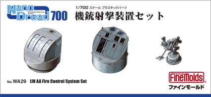 WA29 1/700 機銃 射撃装置セット