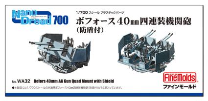 WA32 1/700 ボフォース40mm四連装(防盾付)