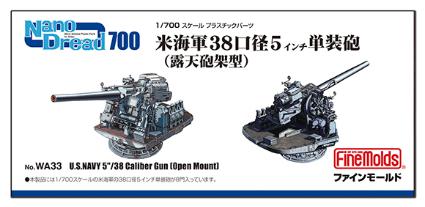 WA33 1/700 米海軍5インチ単装砲