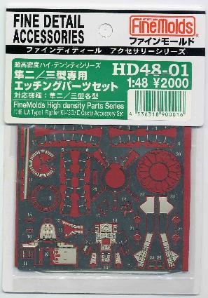 HD4801 1/48 隼二型/三型用アクセサリーセット
