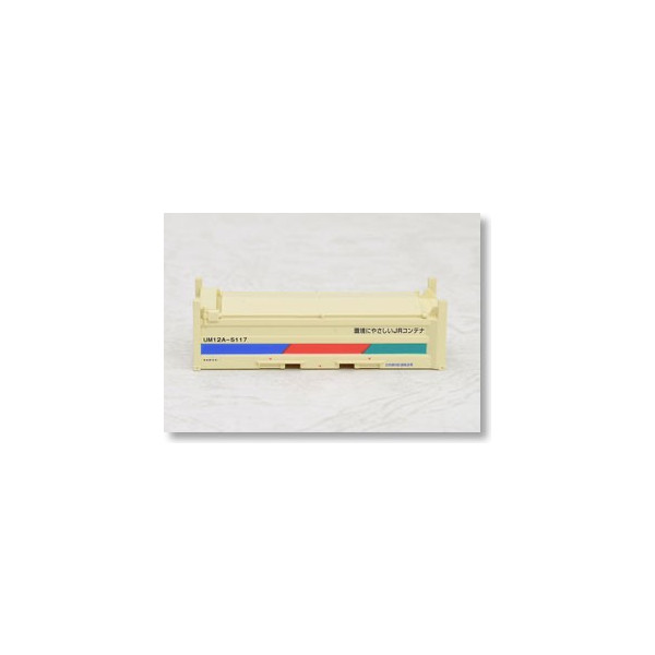 3147 UM12A-5000形コンテナ(クリーム・2個入)