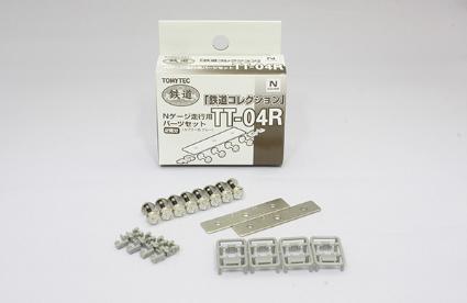 259848 鉄道コレクション走行用パーツセット (車輪径5.6mm2両分:グレー) TT-04R