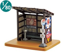302995 情景小物80 待合室A ~バス停・猫屋線~