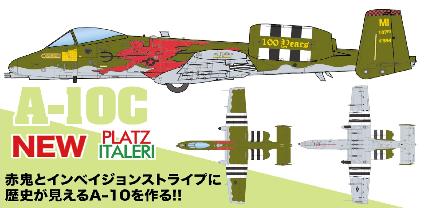 TPA-14 プラッツ 1/48 アメリカ空軍 攻撃機 A-10C サンダーボルトII `ミシガン州空軍100周年記念塗装機 レッドデビル`