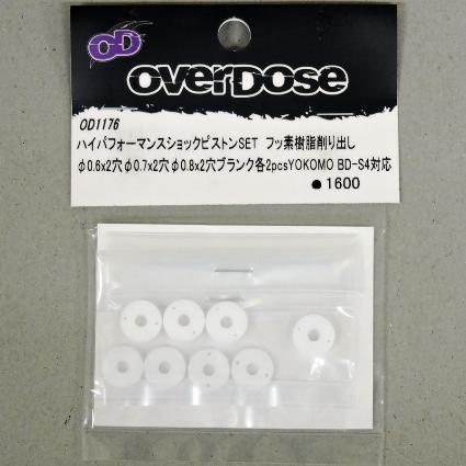 OD1176 フッ素樹脂削り出しショックピストンセット(For DRB DIB /φ0.6x2φ0.7x2φ0.8x2ブランク)