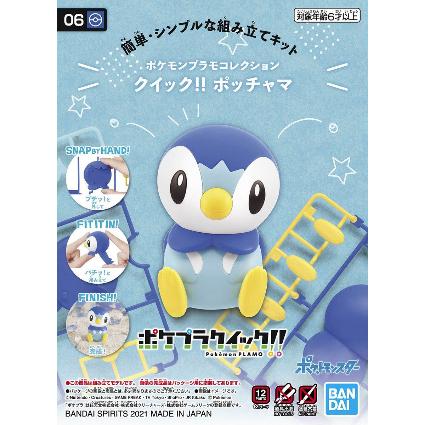 ポケプラクイック!! 06 ポケモンプラモコレクション クイック!! 06 ポッチャマ