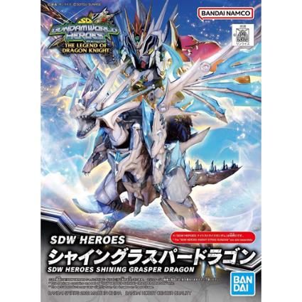 26 SDW HEROES シャイングラスパードラゴン