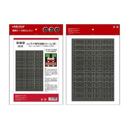 1610 コンテナ用PE車両収納フォーム(グレー)