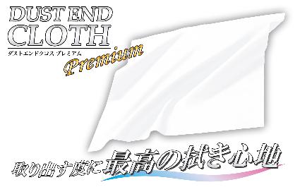 PMKJ034 プラモ向上委員会 DUST END CLOTH Premium ダストエンドクロスプレミアム