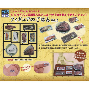 プリプラ フィギュアのごはんVol.2