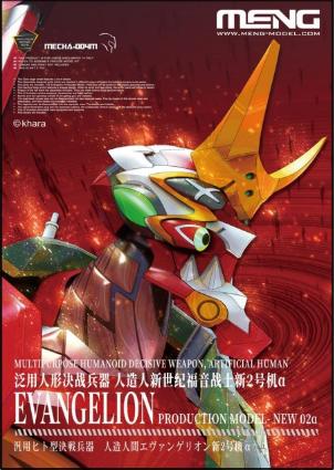 MENMECHA-004M モンモデル 汎用ヒト型決戦兵器 人造人間エヴァンゲリオン  新2号機α (マルチカラー版)