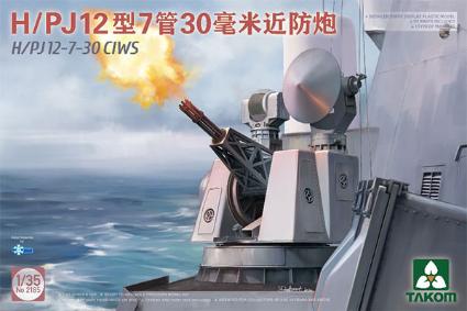 TKO2185 タコム 1/35 H/PJ 12型7門30mm CIWS
