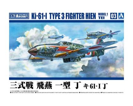 1/72 航空機 No.3 三式戦 飛燕 一型 丁 キ61-Ⅰ丁