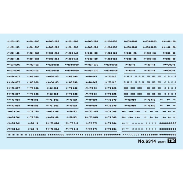 6314 車両マーク 73・103・201系(黒色)