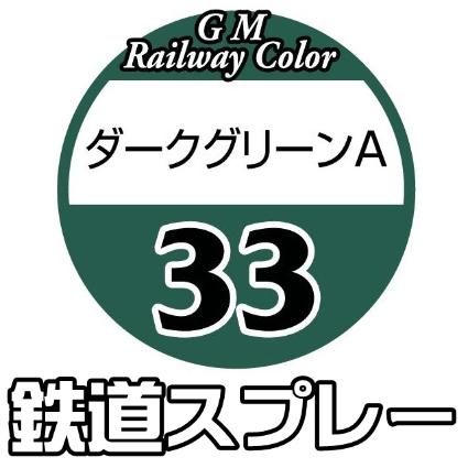 SP-33 ダークグリーンA