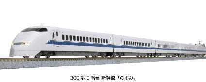 10-1766 300系0番台新幹線「のぞみ」 16両セット 【特別企画品】