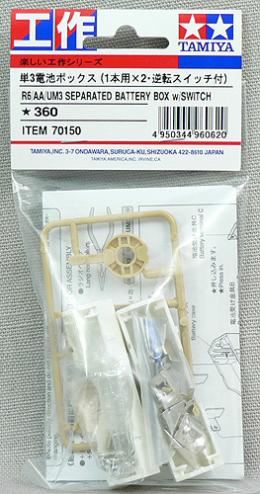 70150 単3電池ボックス(1本用/スイッチ付)
