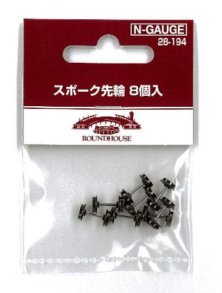 28-194 スポーク先輪 8個入り