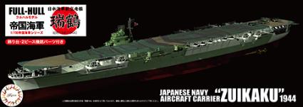 FH-20 日本海軍航空母艦 瑞鶴 フルハルモデル