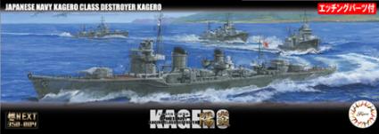 350艦NX-4 EX-1 1/350 日本海軍陽炎型駆逐艦 陽炎 特別仕様(エッチングパーツ付き)