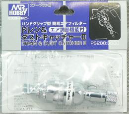 PS288 ドレン&ダストキャッチャー2 エア調整機能付