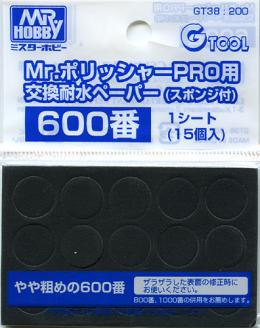 GT38 MrポリッシャーPRO用交換耐水ペーパー ♯600