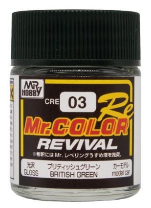 CRE03 ブリティシュグリーン