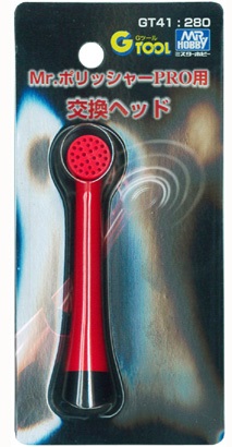 GT41 Mr.ポリッシャーPRO用交換ヘッド