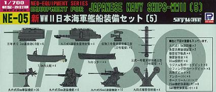 NE05 1/700 日本海軍 新・艦船装備セット(5)