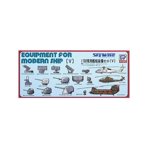 E01 1/700 現用艦船装備セット5