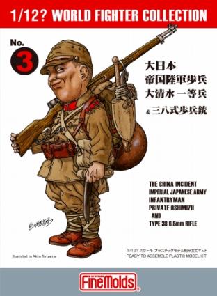 FT3 1/12? 大日本帝国陸軍歩兵・大清水一等兵