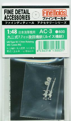 AC3 日本海軍九二式7.7mm旋回機銃(ルイス機銃)
