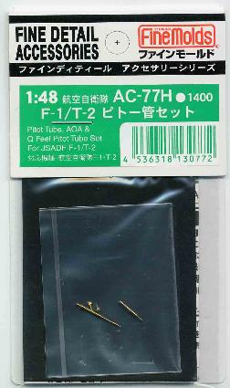 AC77H F-1/T-2用ピトー管セット(H社用)