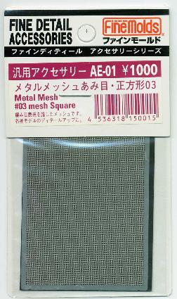 AE01 メタルメッシュ あみ目 正方形03