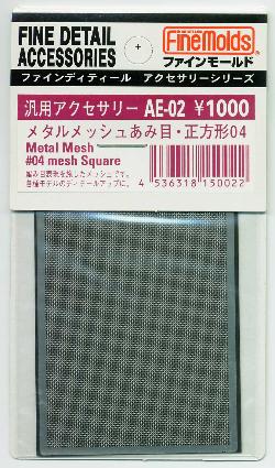 AE02 メタルメッシュ あみ目 正方形04