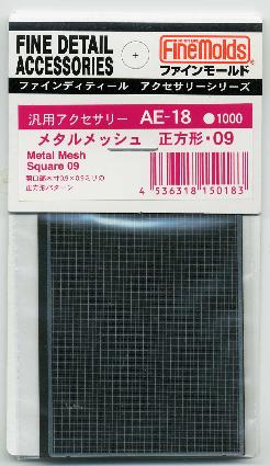 AE18 メタルメッシュ 正方形・09