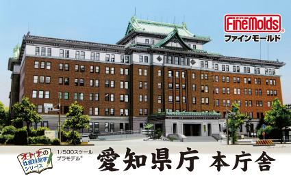 SE3 愛知県庁 本庁舎