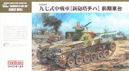 FM26 1/35 陸軍 九七式中戦車[新砲塔チハ]前期車台