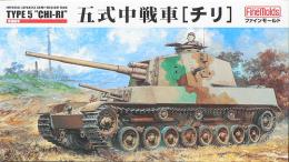 FM28 1/35 陸軍 五式中戦車 「チリ」