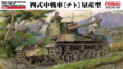 FM33 1/35 陸軍 四式中戦車[チト]量産型