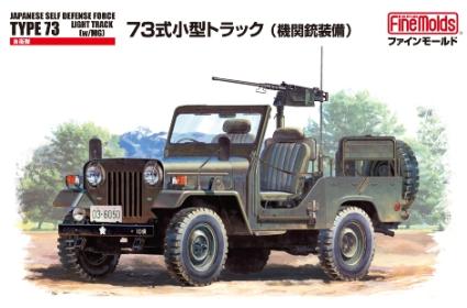 FM35 1/35 自衛隊73式小型トラック(機関銃装備)