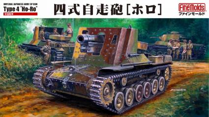 FM54 1/35 帝国海軍 四式自走砲[ホロ]