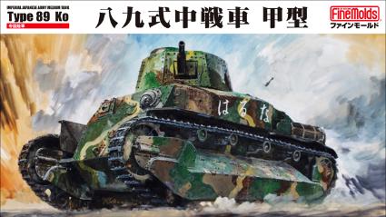FM56 1/35 帝国陸軍 八九式中戦車 甲型