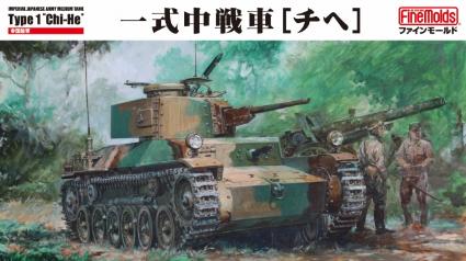 FM57 1/35 帝国陸軍 一式中戦車[チヘ]