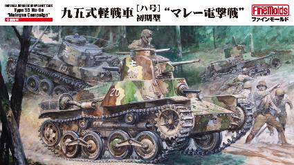 FM58 1/35 帝国陸軍 九五式軽戦車[ハ号]前期型 マレー電撃戦