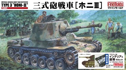 35720 1/35 帝国陸軍 三式砲戦車[ホニIII] プラ製インテリア&履帯付セット