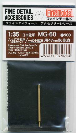 MG60 九七式中戦車(新砲塔)/一式中戦車用砲身