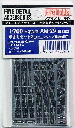 AM29 日本海軍 手すりセット2(チェーン曲線タイプ)
