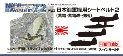NA5 1/72 日本海軍シートベルト2